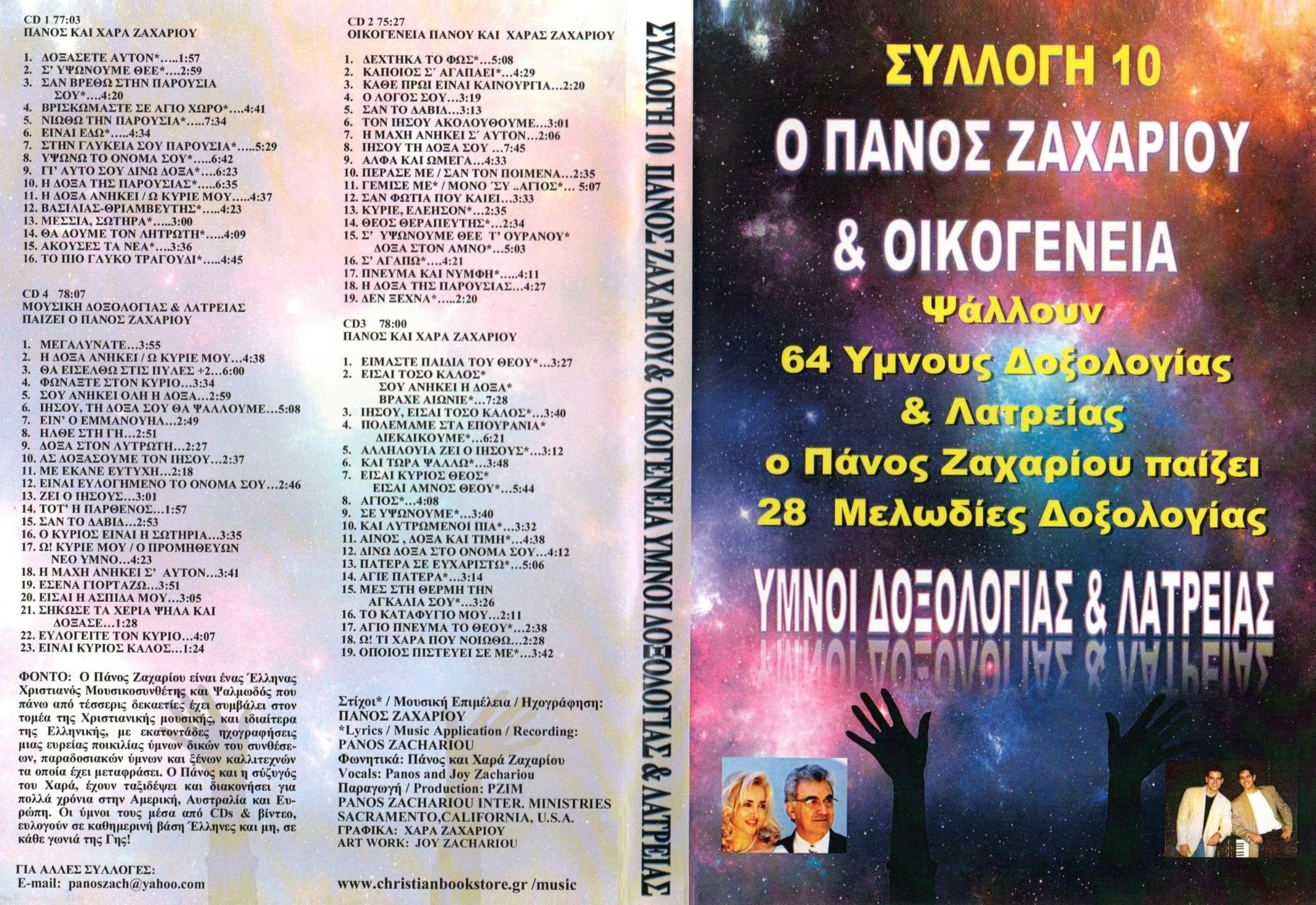 ΣΥΛΛΟΓΗ 10