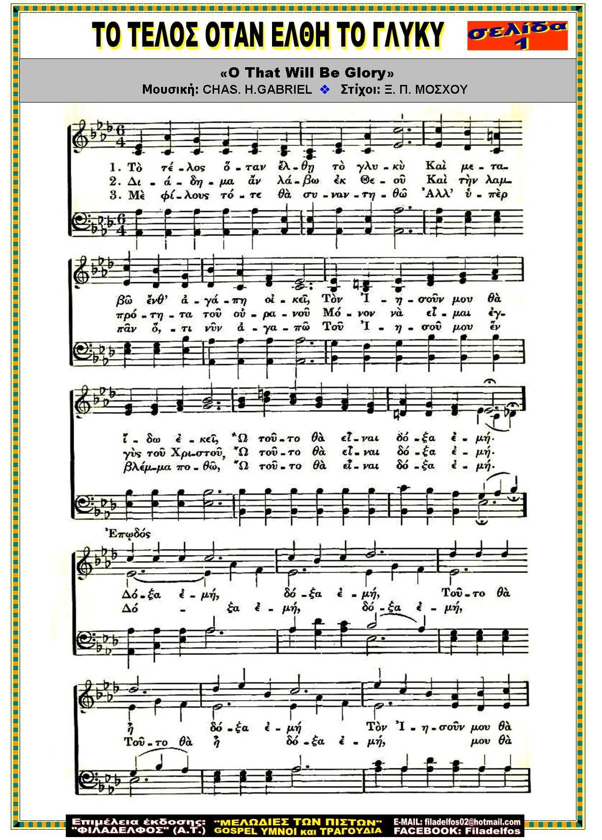 ΤΟ ΤΕΛΟΣ ΟΤΑΝ ΕΛΘΗ ΤΟ ΓΛΥΚΥ 1