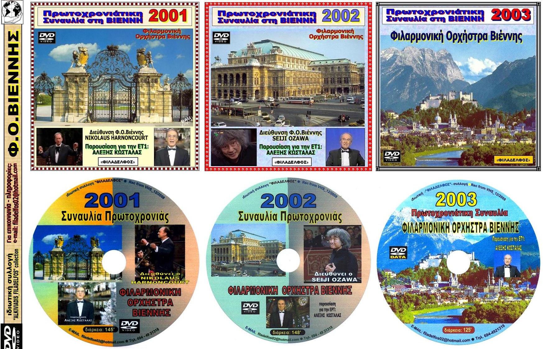 ΦΙΛ.ΟΡΧ.ΒΙΕΝΝΗΣ 07