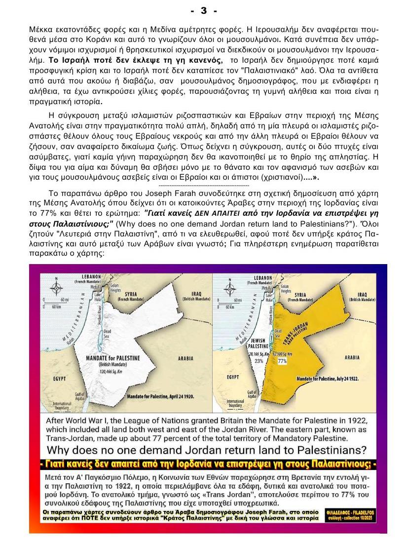 ΦΩΝΕΣ ΑΛΗΘΕΙΑΣ από ΜΟΥΣΟΥΛΜΑΝΟΥΣ 3