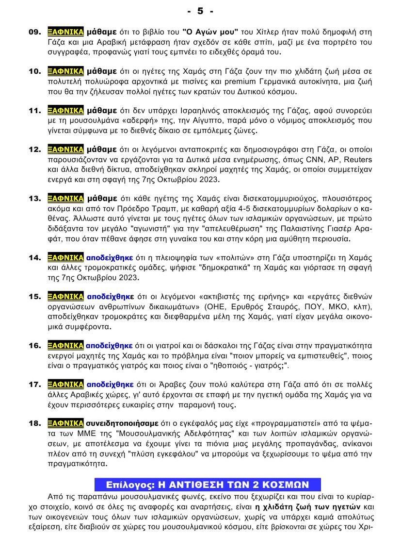 ΦΩΝΕΣ ΑΛΗΘΕΙΑΣ από ΜΟΥΣΟΥΛΜΑΝΟΥΣ 5