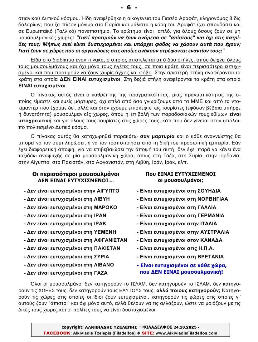 ΦΩΝΕΣ ΑΛΗΘΕΙΑΣ από ΜΟΥΣΟΥΛΜΑΝΟΥΣ 6