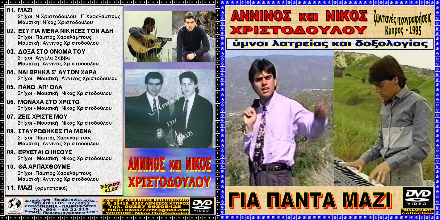 ΧΡΙΣΤΟΔΟΥΛΟΥ collection 3