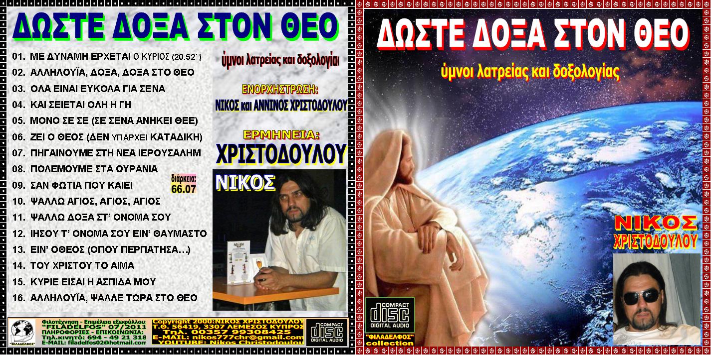 ΧΡΙΣΤΟΔΟΥΛΟΥ collection 4