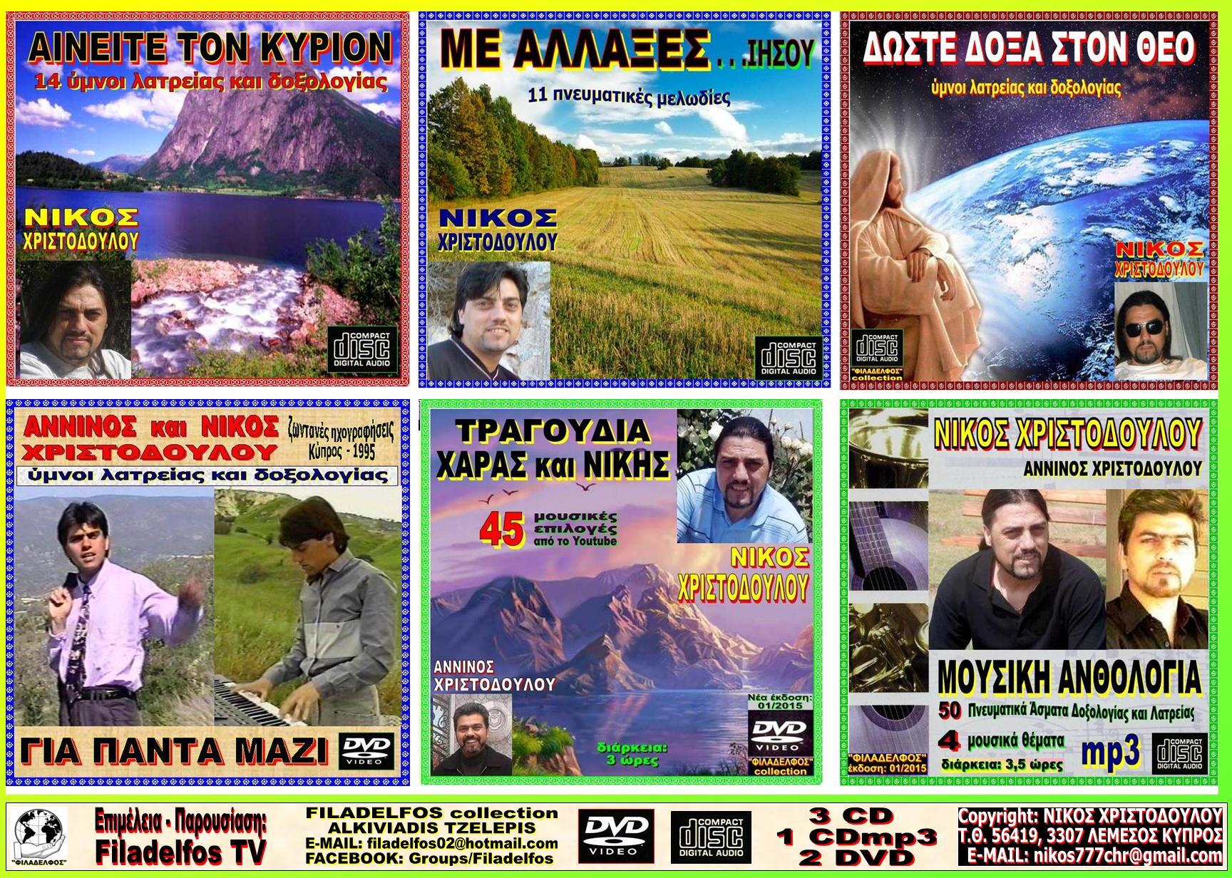 ΧΡΙΣΤΟΔΟΥΛΟΥ Φυλλάδιο 3