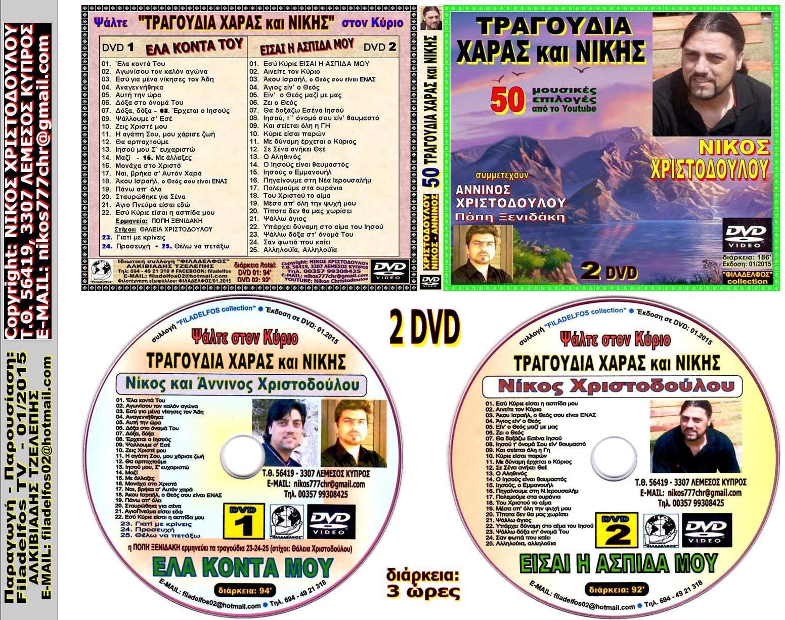 ΧΡΙΣΤΟΔΟΥΛΟΥ Φυλλάδιο 5