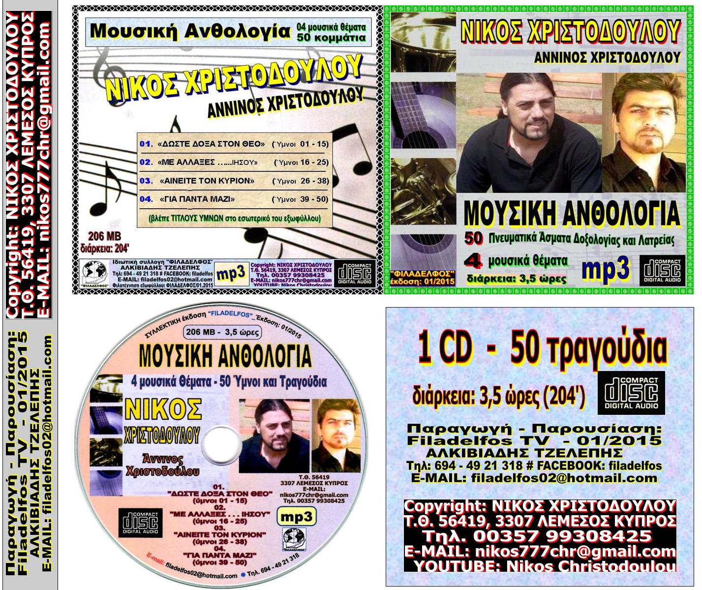 ΧΡΙΣΤΟΔΟΥΛΟΥ Φυλλάδιο 7