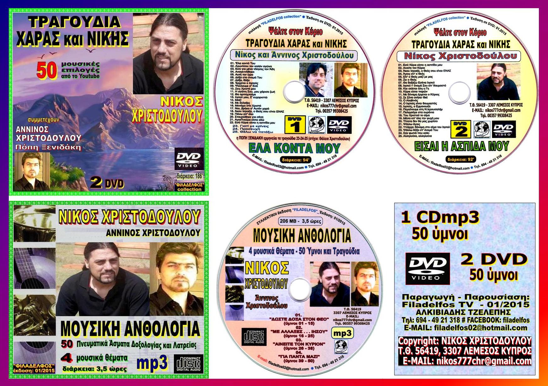 ΧΡΙΣΤΟΔΟΥΛΟΥ Φυλλάδιο 8