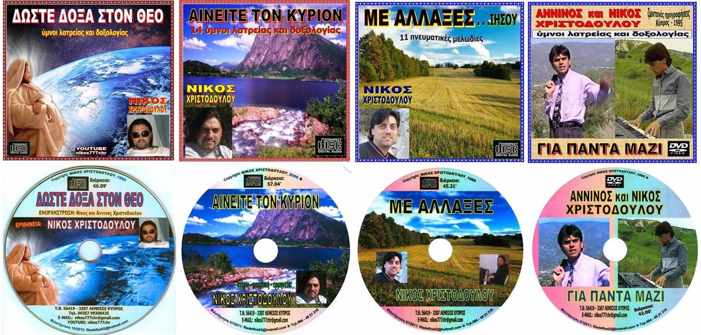 ΧΡΙΣΤΟΔΟΥΛΟΥ Φυλλάδιο 9