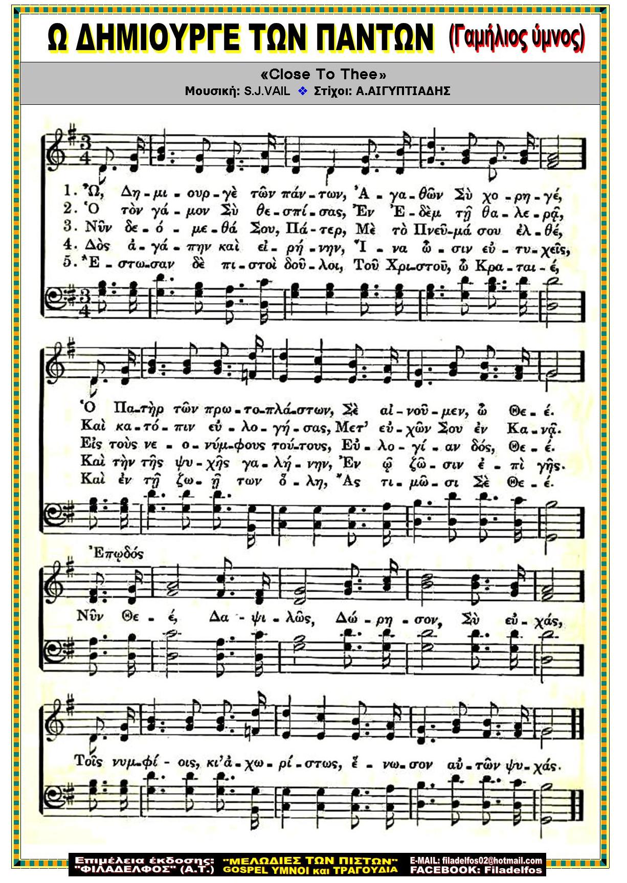 Ω ΔΗΜΙΟΥΡΓΕ ΤΩΝ ΠΑΝΤΩΝ