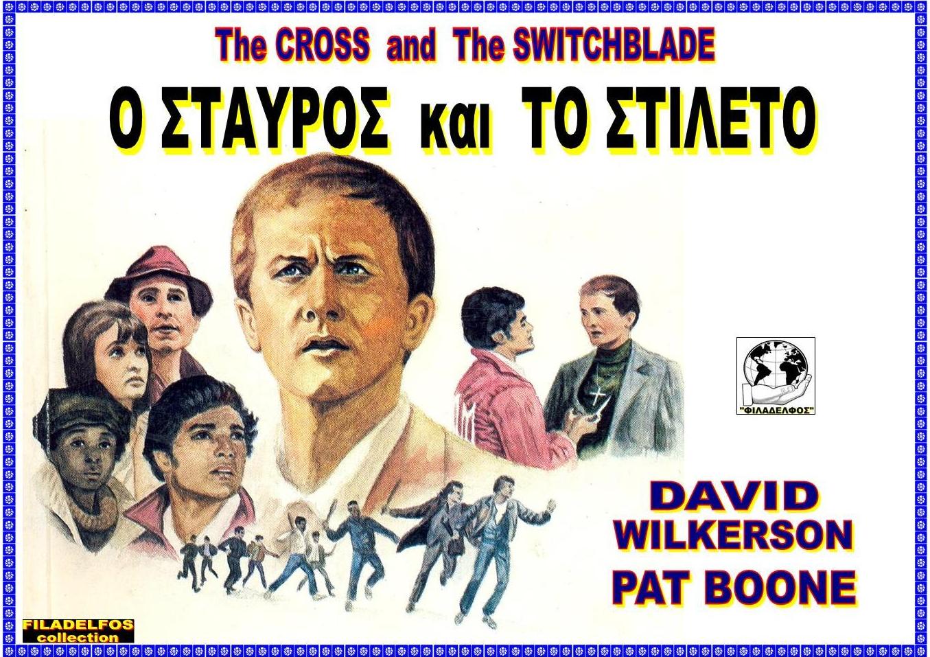 τρέιλερ ο ΣΤΑΥΡΟΣ το ΣΤΙΛΕΤO