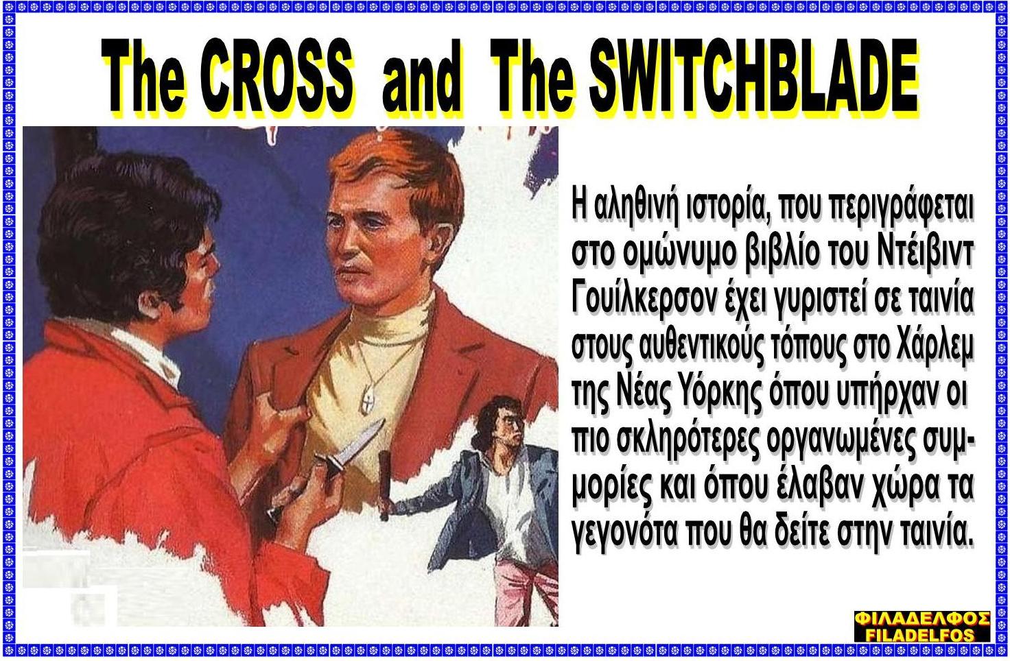 τρέιλερ ο ΣΤΑΥΡΟΣ το ΣΤΙΛΕΤO 2