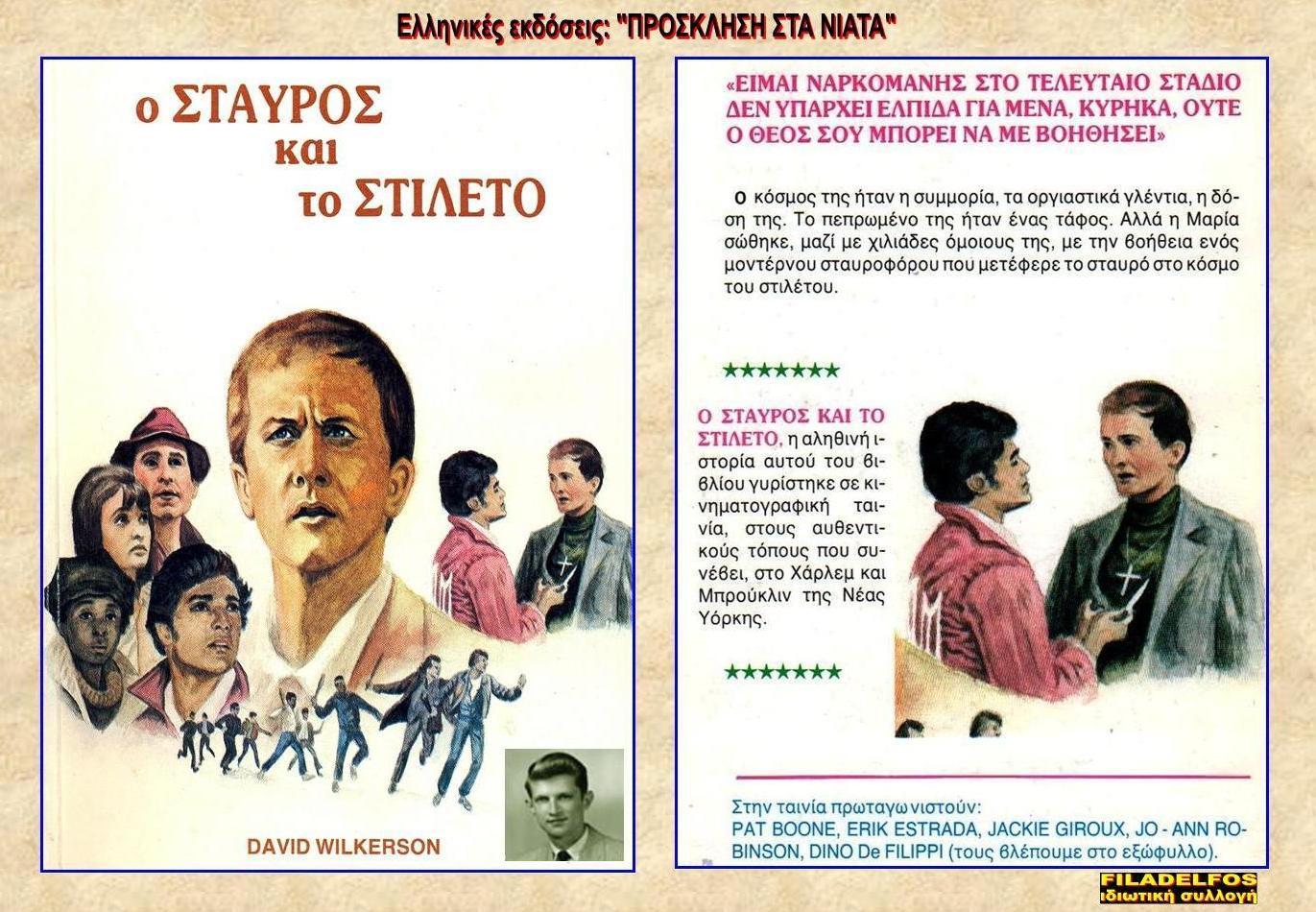 τρέιλερ ο ΣΤΑΥΡΟΣ το ΣΤΙΛΕΤO 3